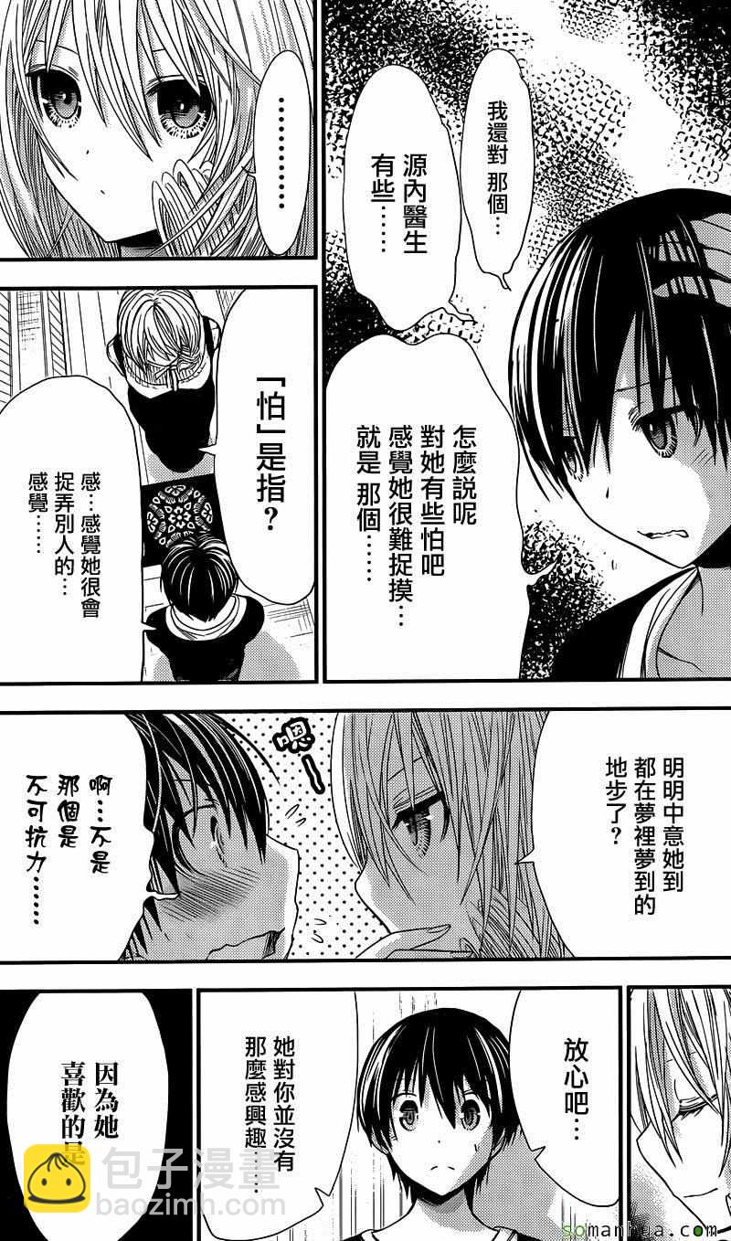 《源君物语》第213话 第5页
