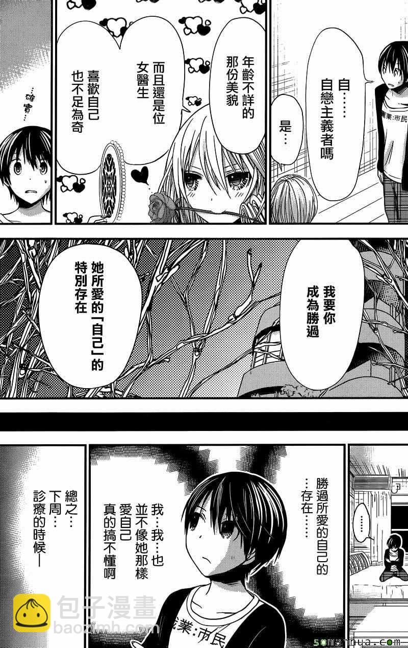 《源君物语》第213话 第7页