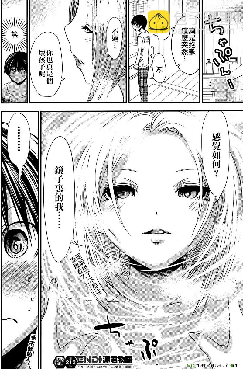 《源君物语》第212话 第8页