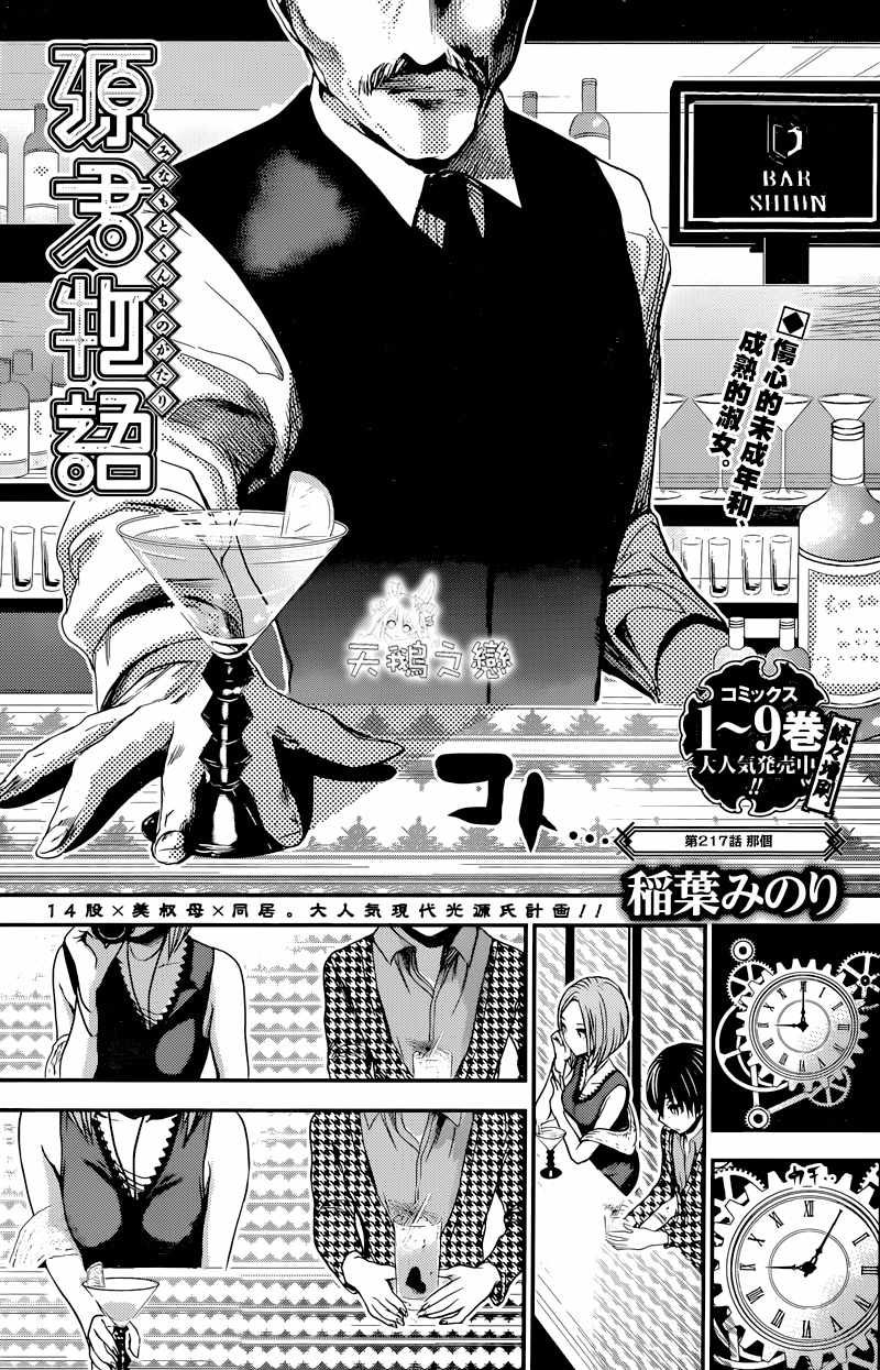 《源君物语》第217话 第1页