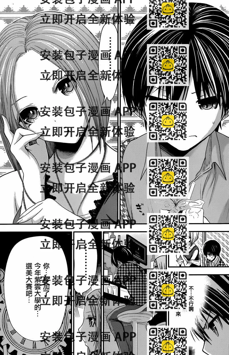 《源君物语》第217话 第2页