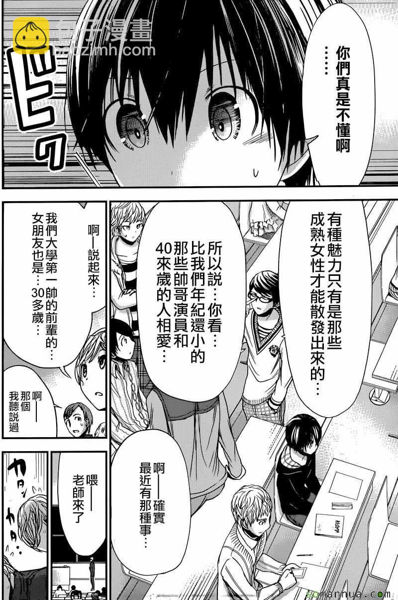 《源君物语》第211话 第2页