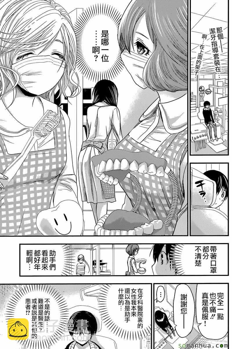 《源君物语》第211话 第5页