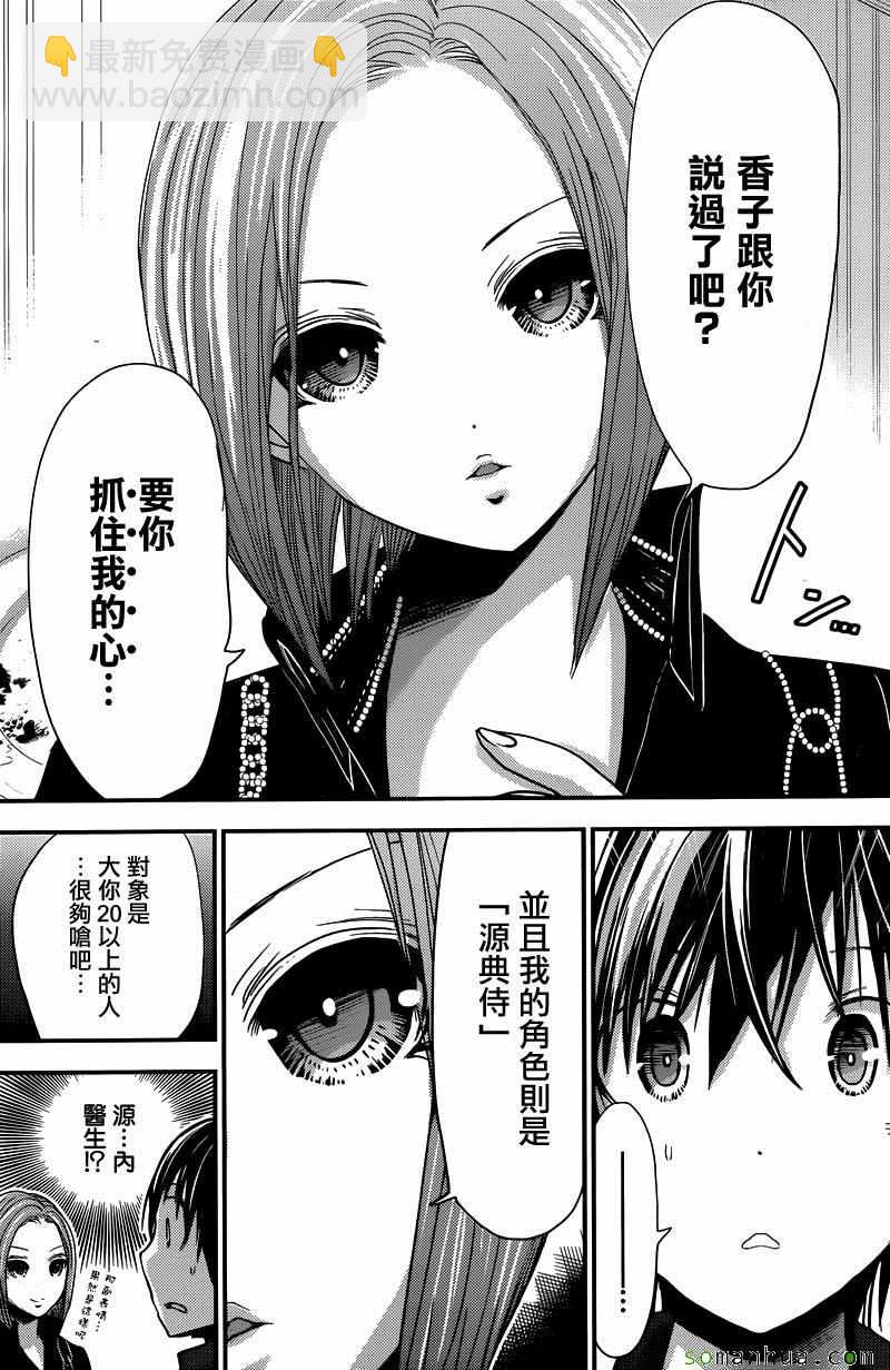 《源君物语》第214话 第4页