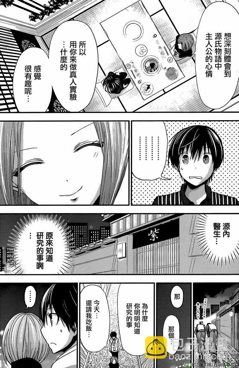 《源君物语》第214话 第5页