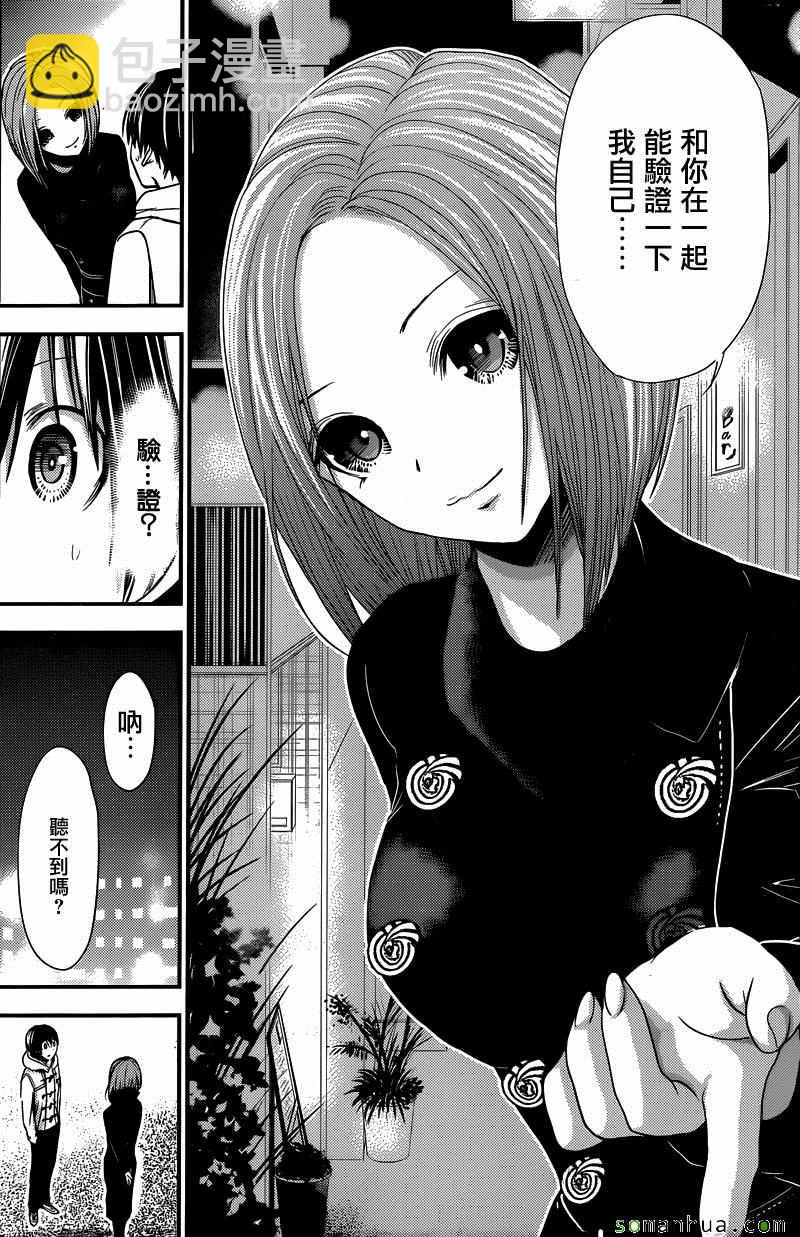 《源君物语》第214话 第6页