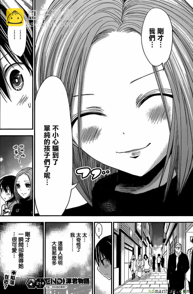 《源君物语》第214话 第8页