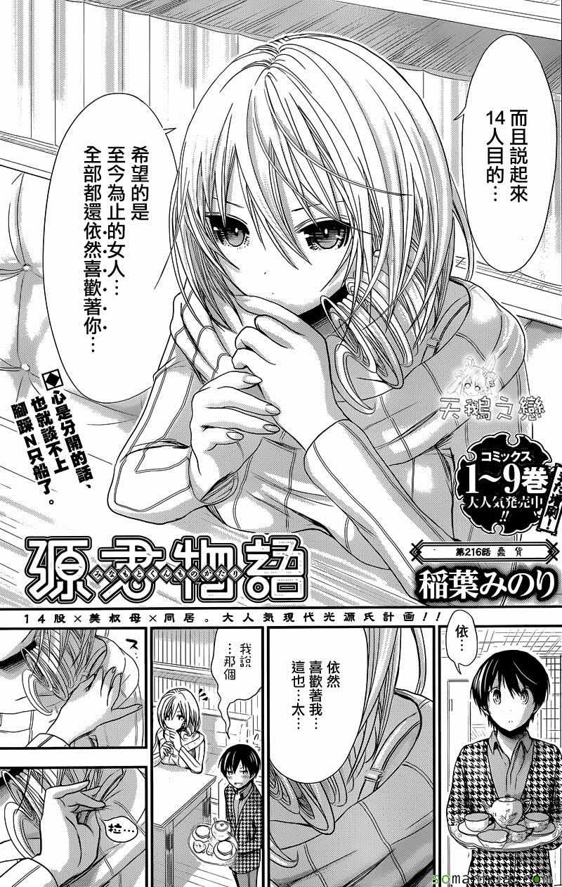 《源君物语》第216话 第1页