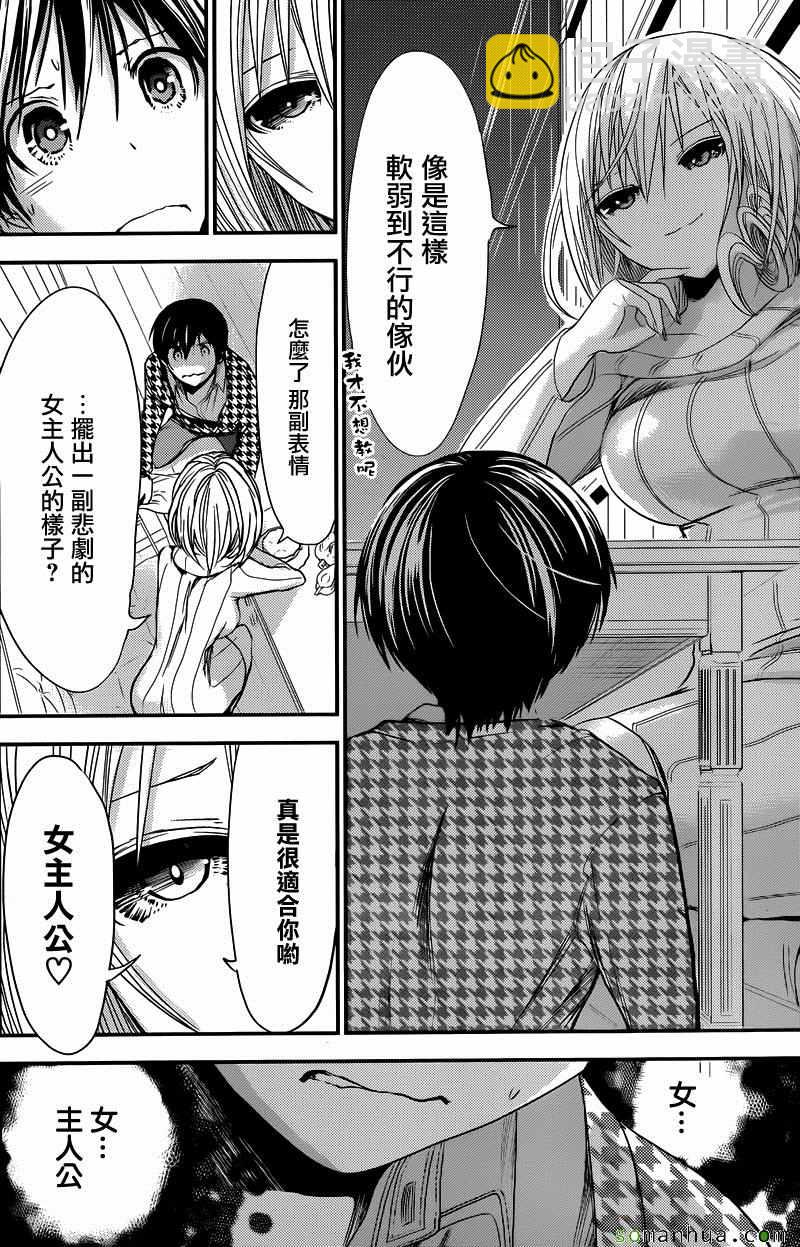 《源君物语》第216话 第4页
