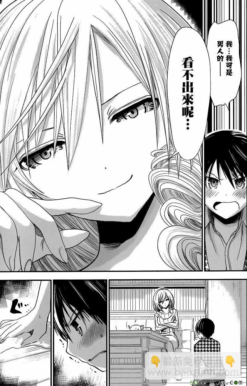 《源君物语》第216话 第5页