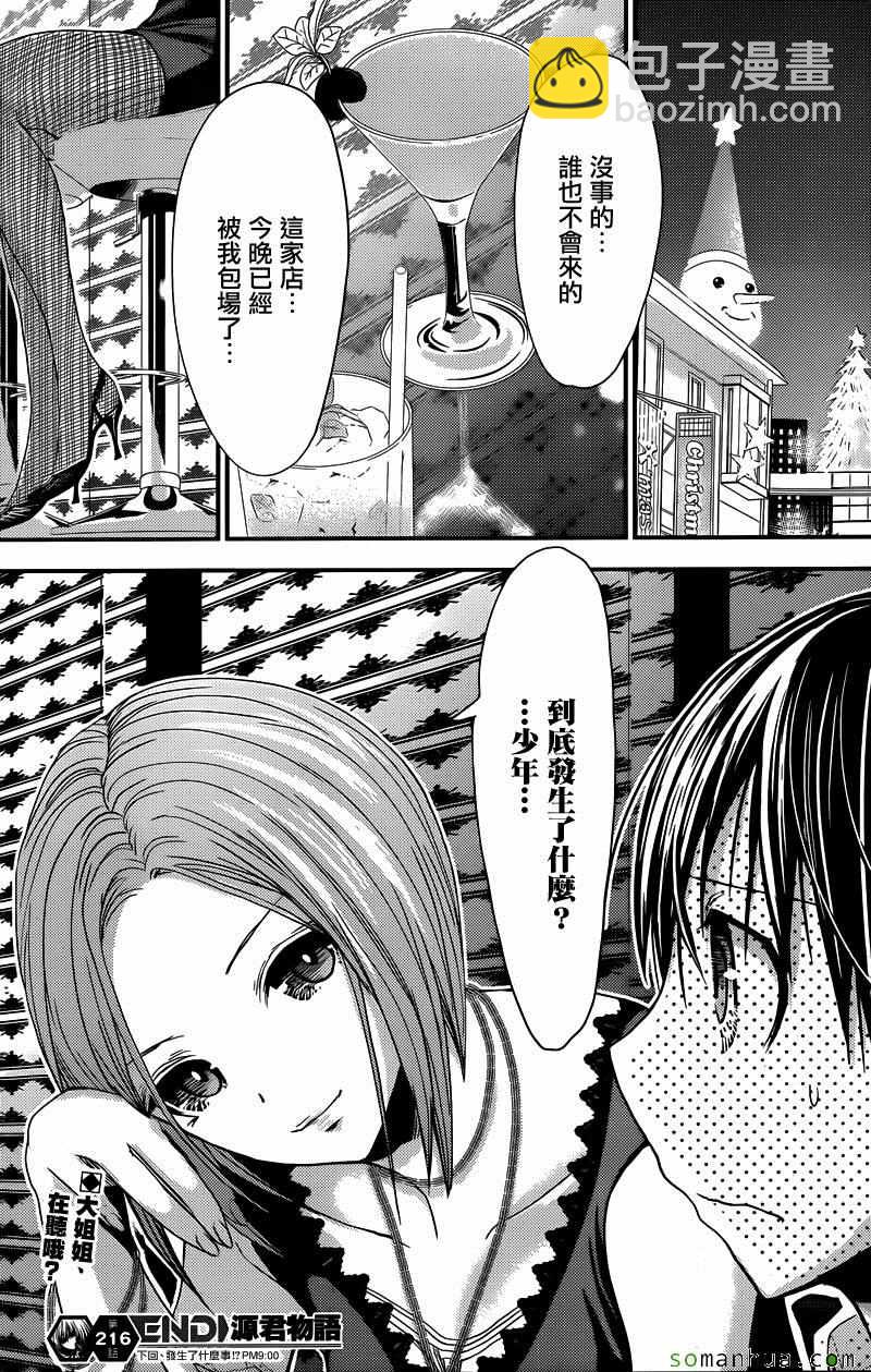 《源君物语》第216话 第8页
