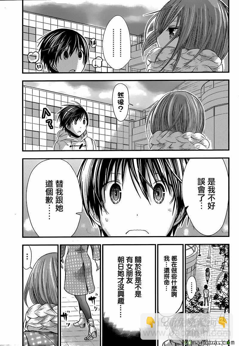 《源君物语》第215话 第5页