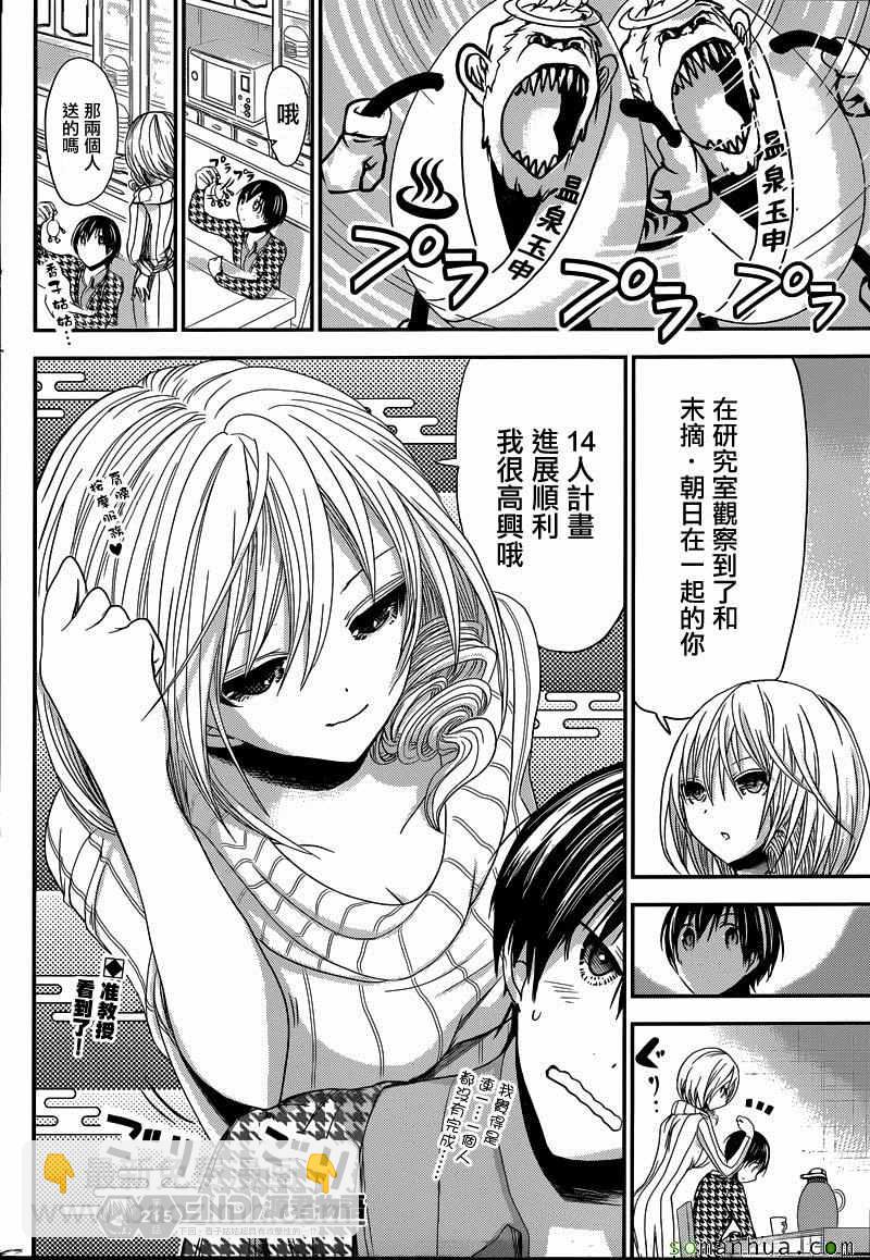 《源君物语》第215话 第8页
