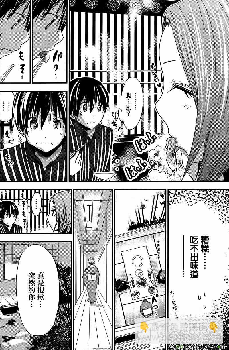 《源君物语》第214话 第2页