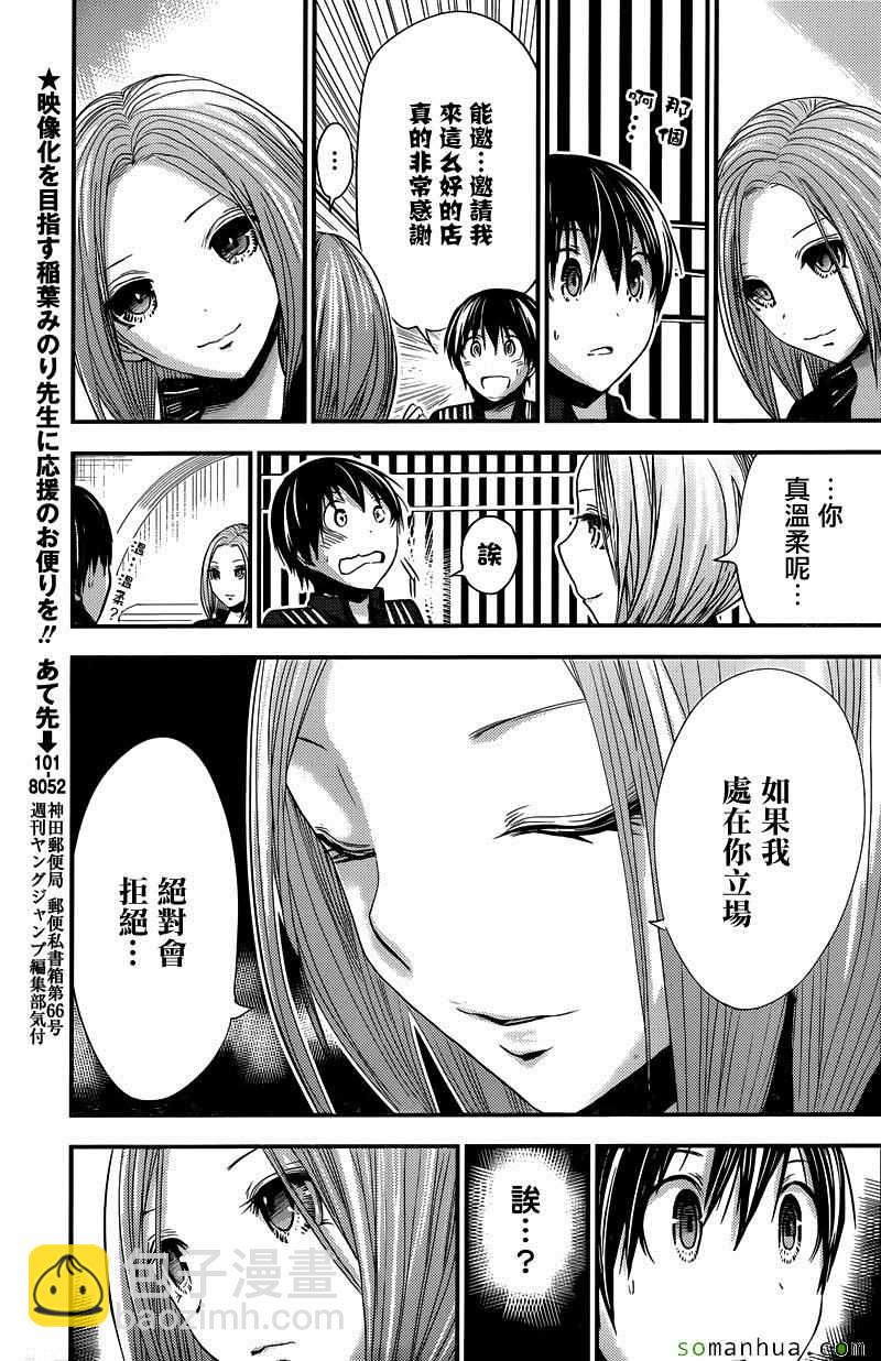 《源君物语》第214话 第3页