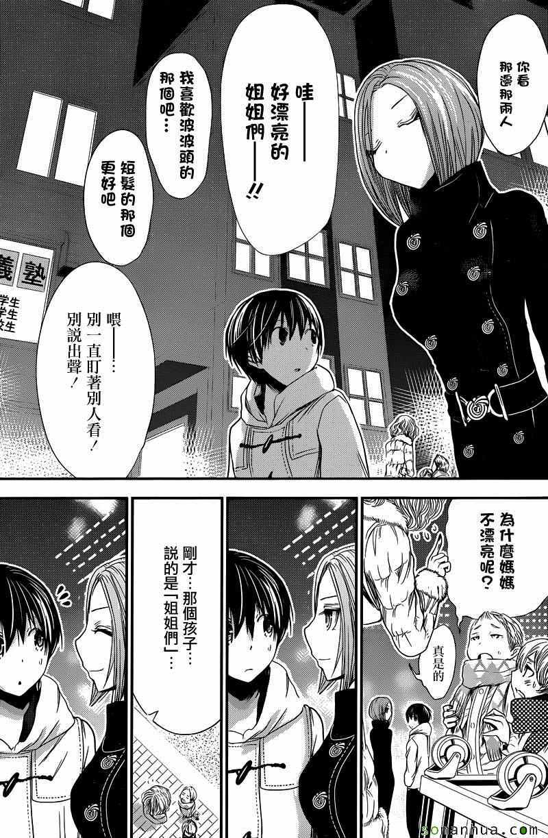 《源君物语》第214话 第7页