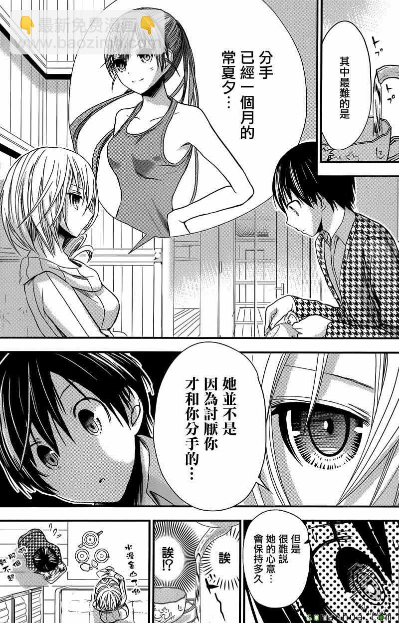 《源君物语》第216话 第2页