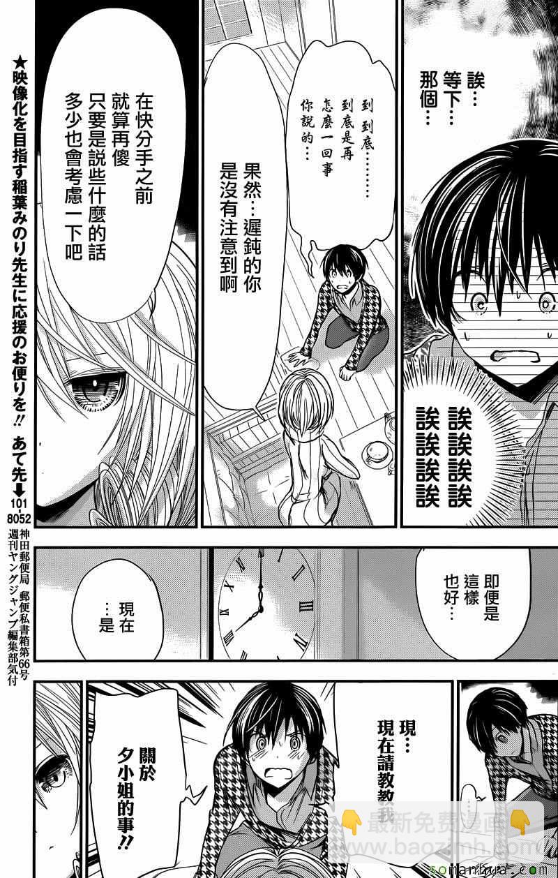 《源君物语》第216话 第3页