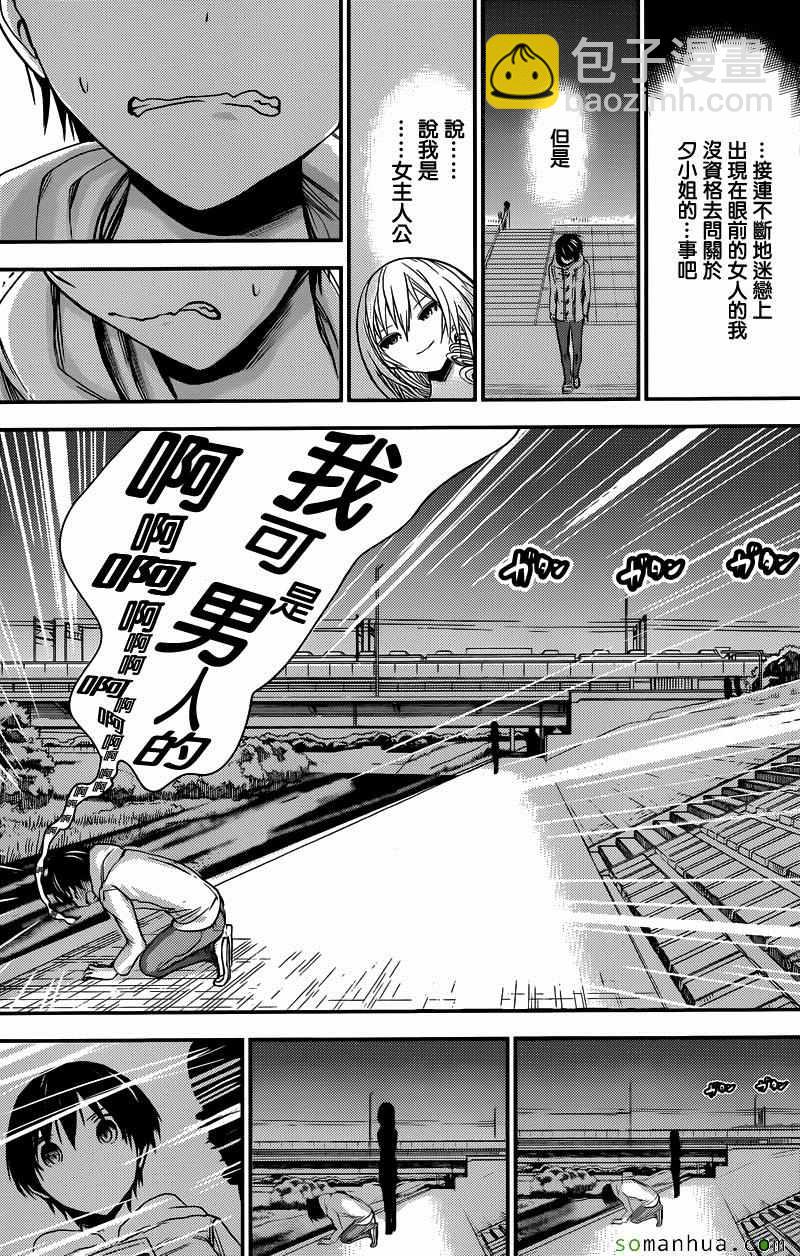 《源君物语》第216话 第7页