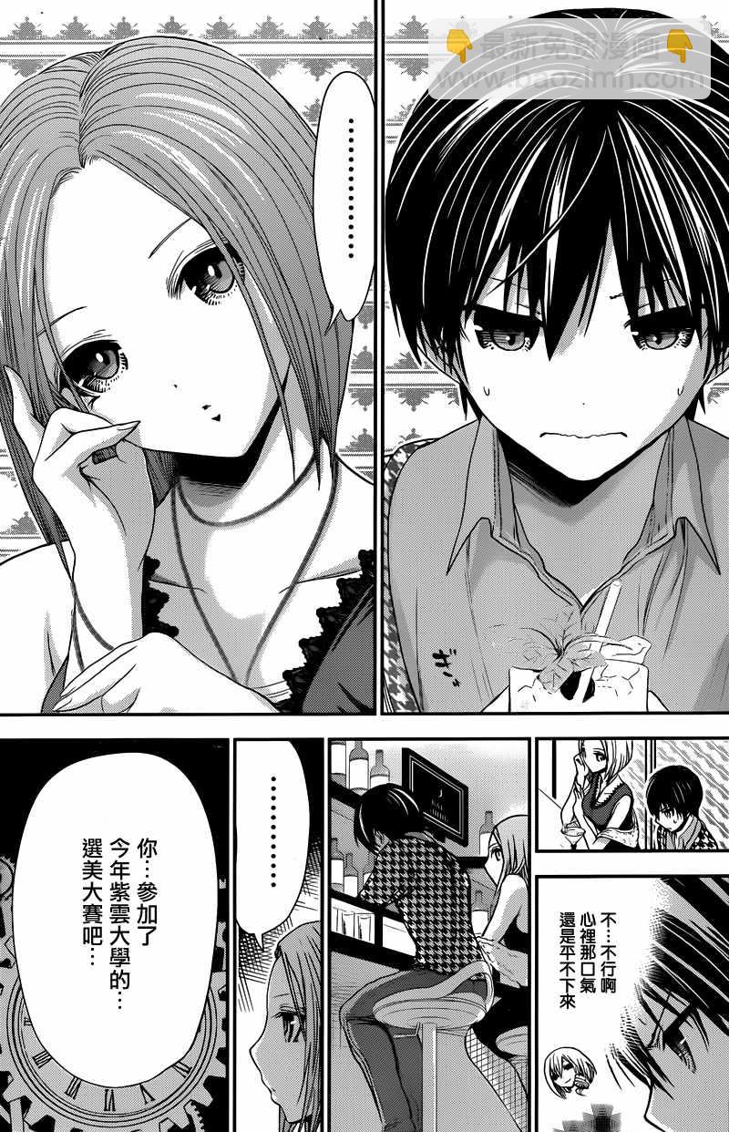 《源君物语》第217话 第2页