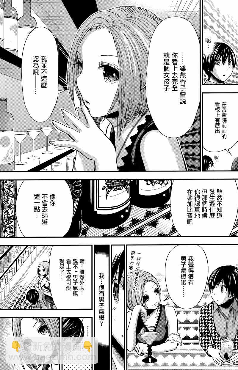 《源君物语》第217话 第3页