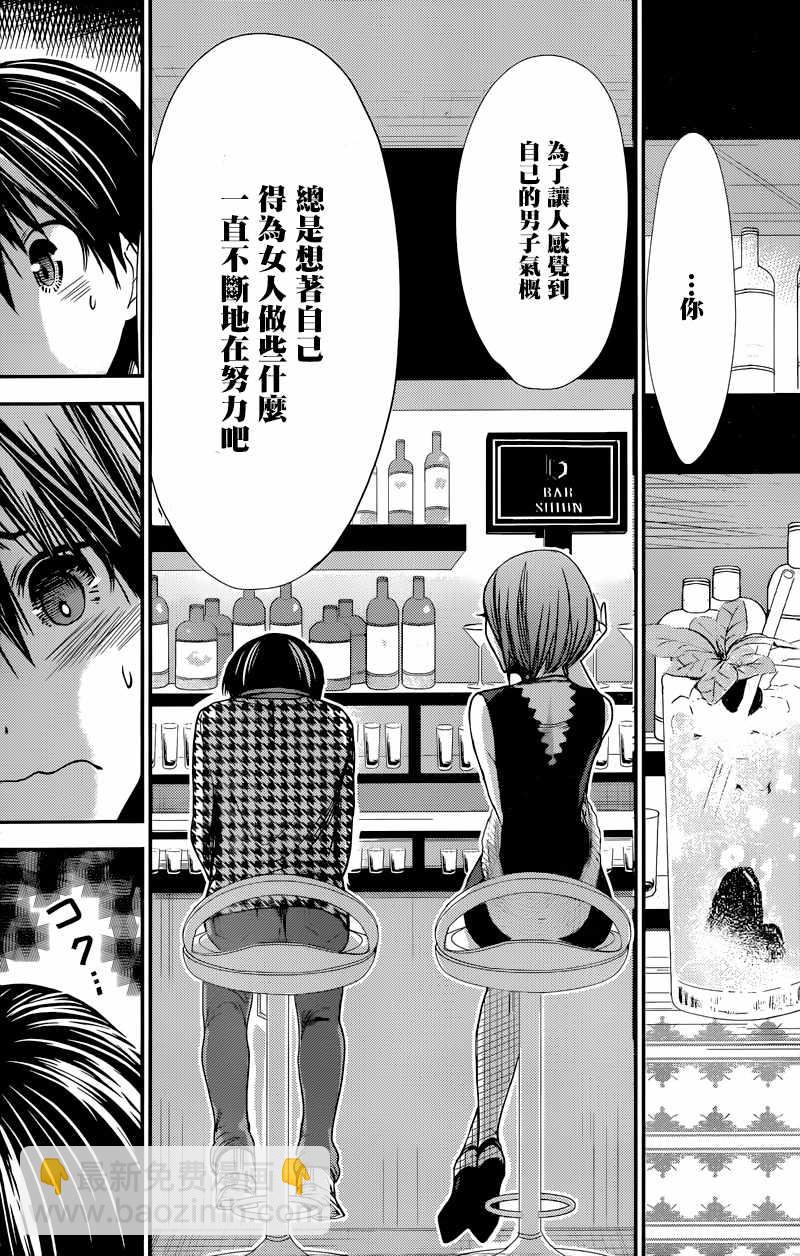 《源君物语》第217话 第4页