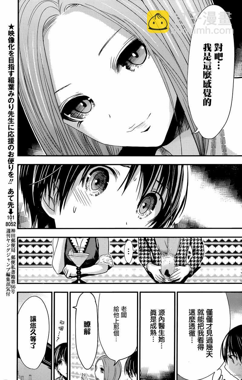 《源君物语》第217话 第5页