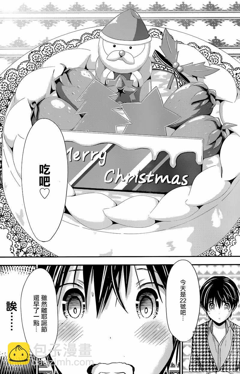 《源君物语》第217话 第6页