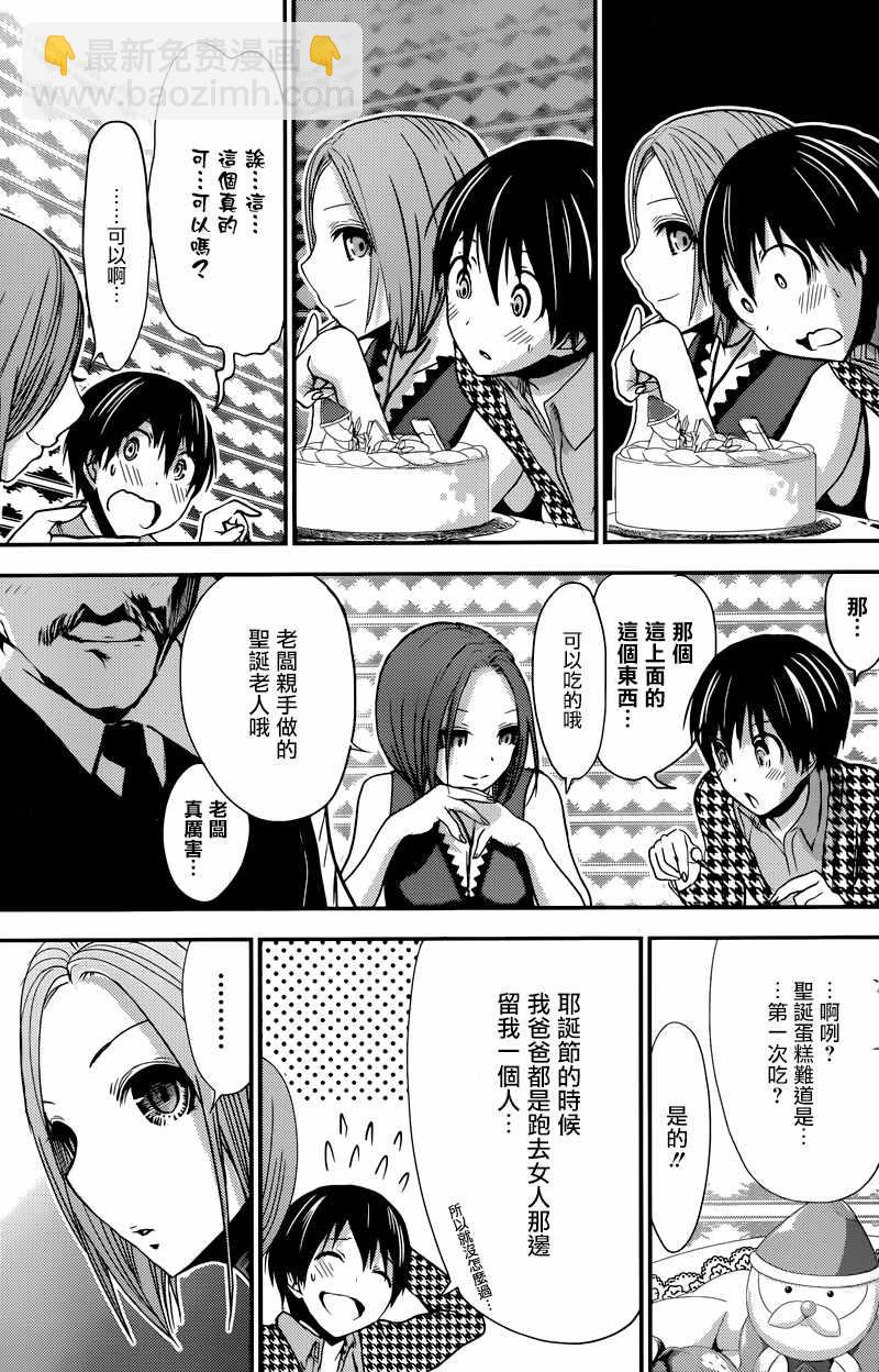 《源君物语》第217话 第7页