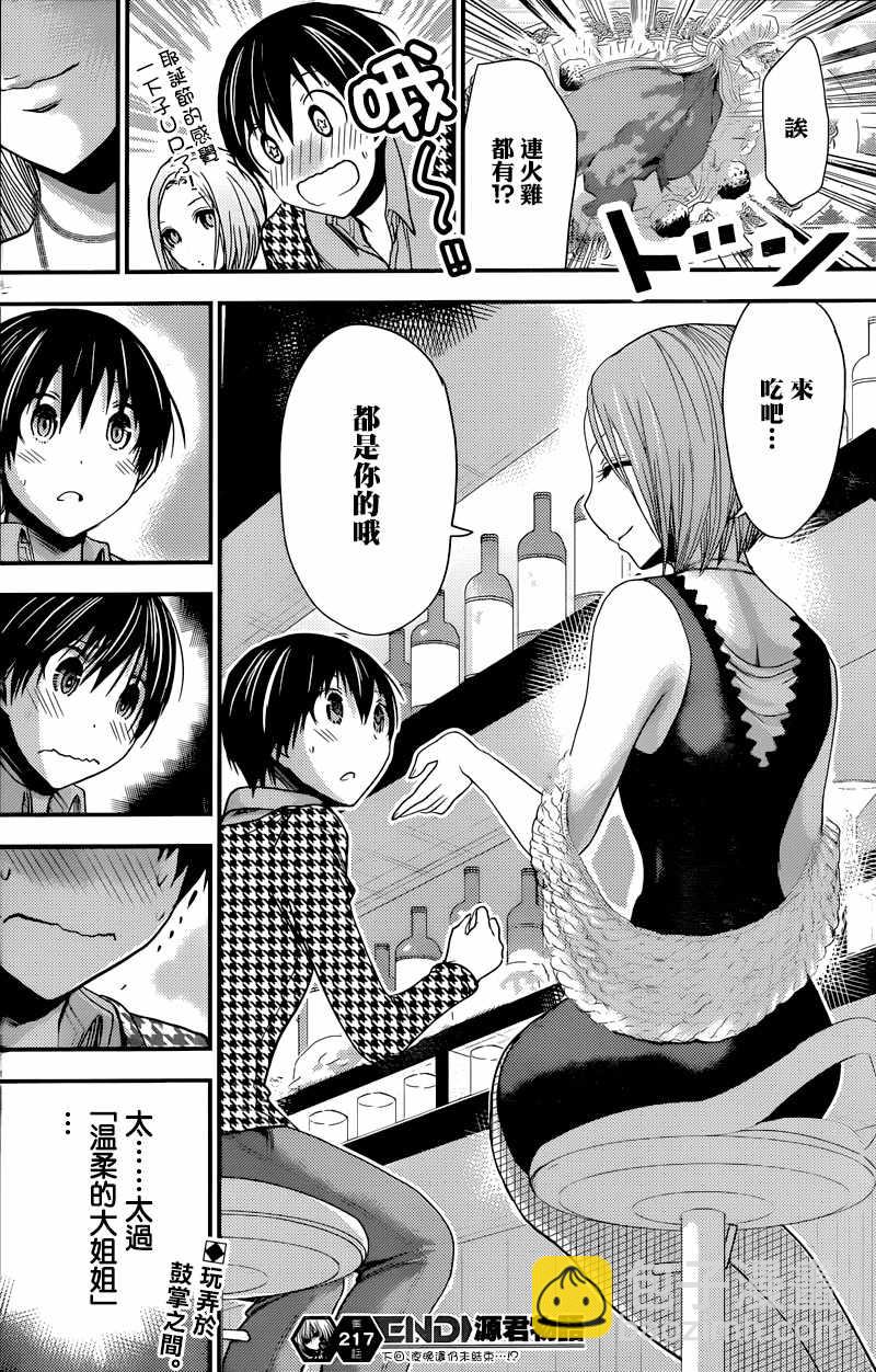 《源君物语》第217话 第8页