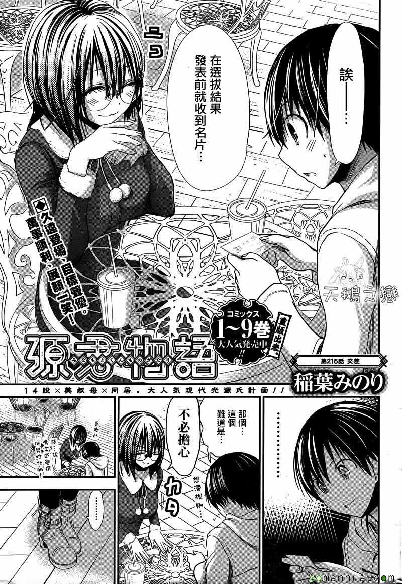 《源君物语》第215话 第1页