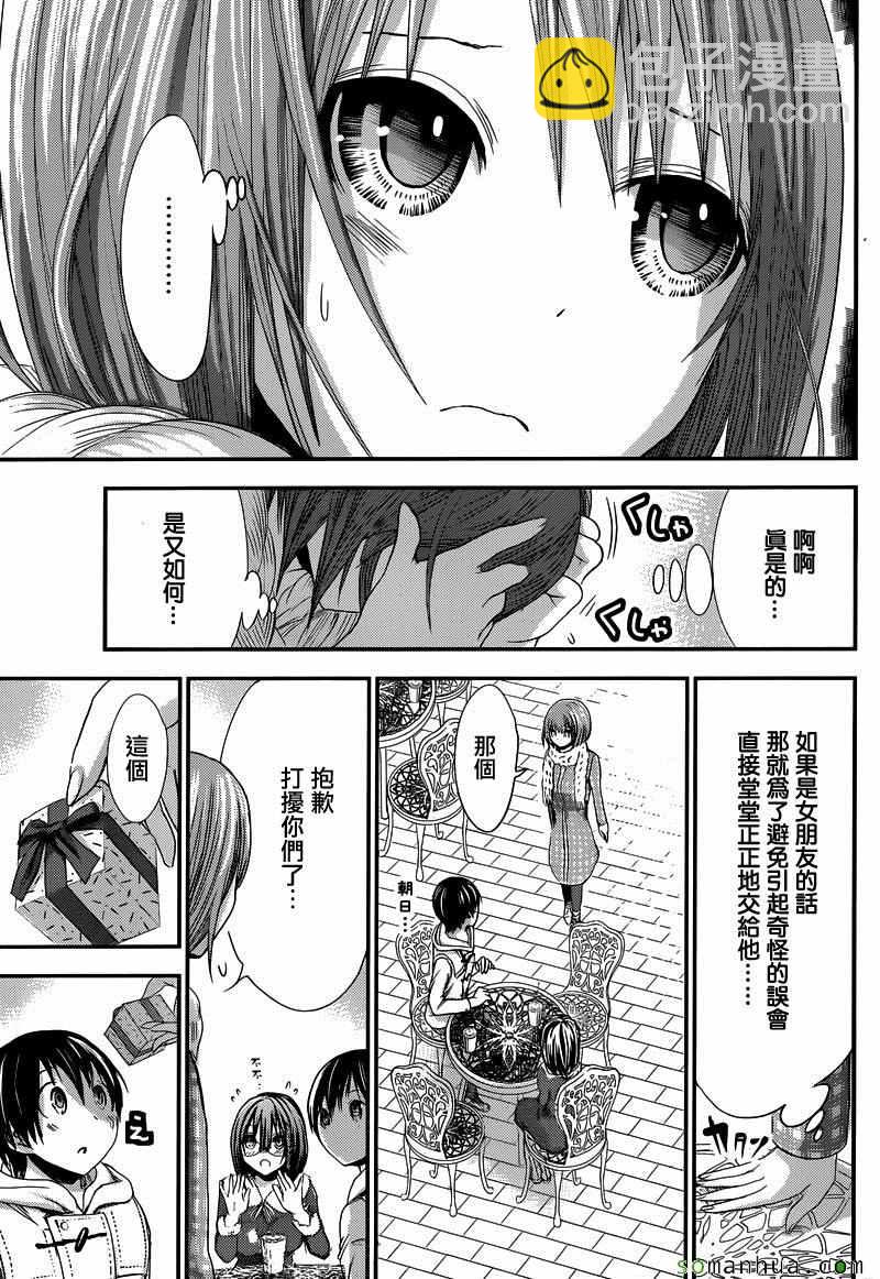 《源君物语》第215话 第3页