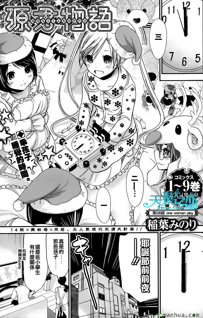 《源君物语》第220话 第1页