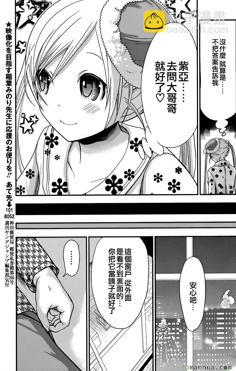 《源君物语》第220话 第3页