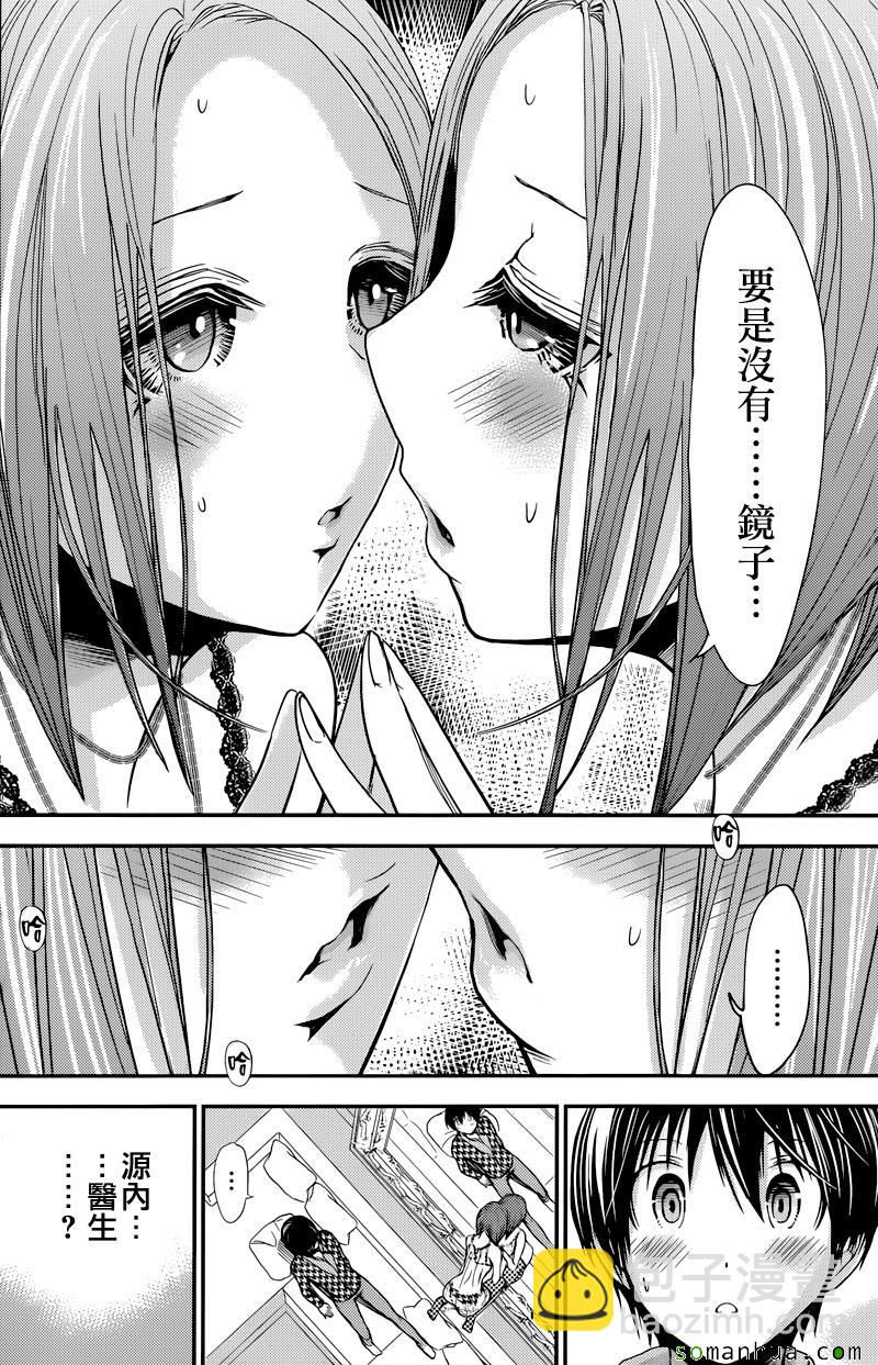 《源君物语》第220话 第6页