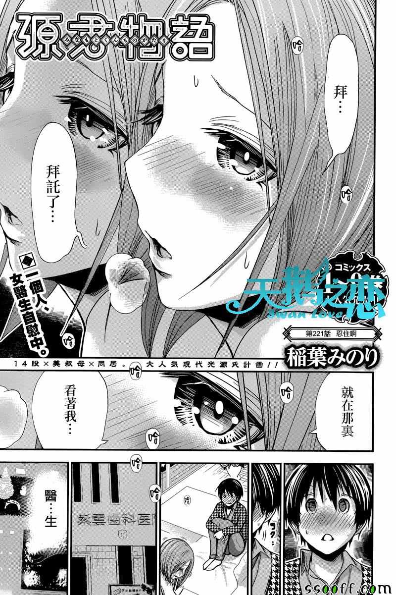 《源君物语》第221话 第1页