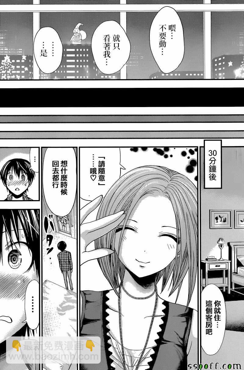 《源君物语》第221话 第2页