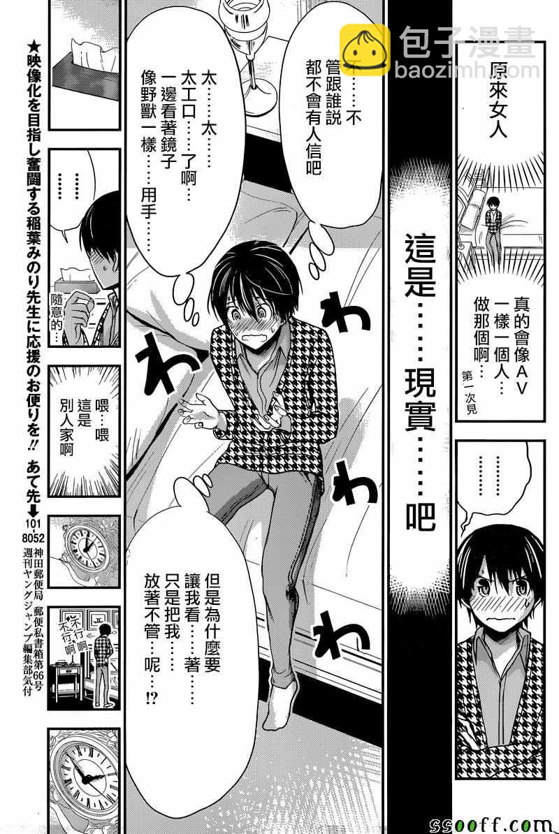 《源君物语》第221话 第3页