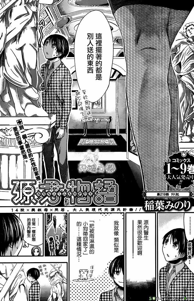 《源君物语》第219话 第1页