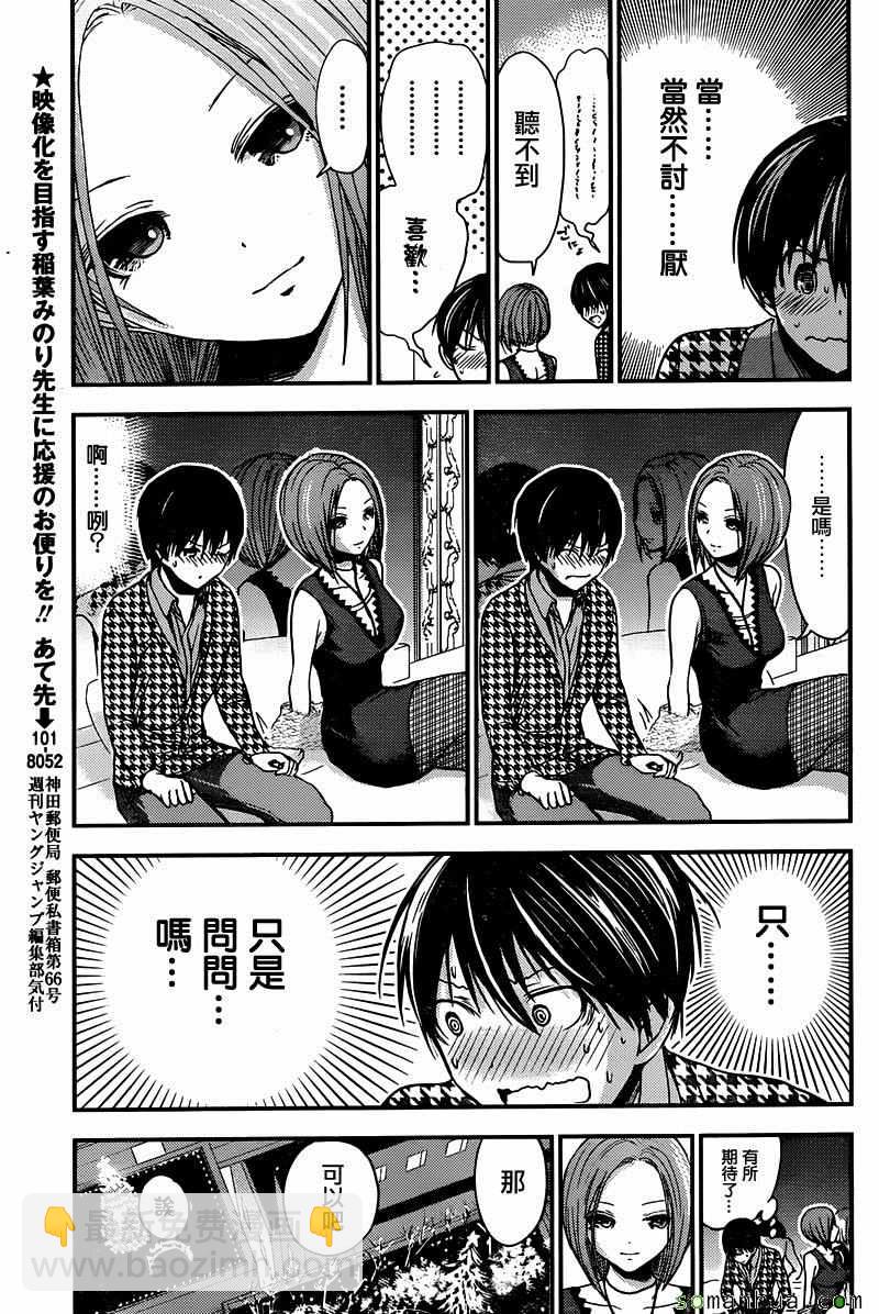 《源君物语》第219话 第5页
