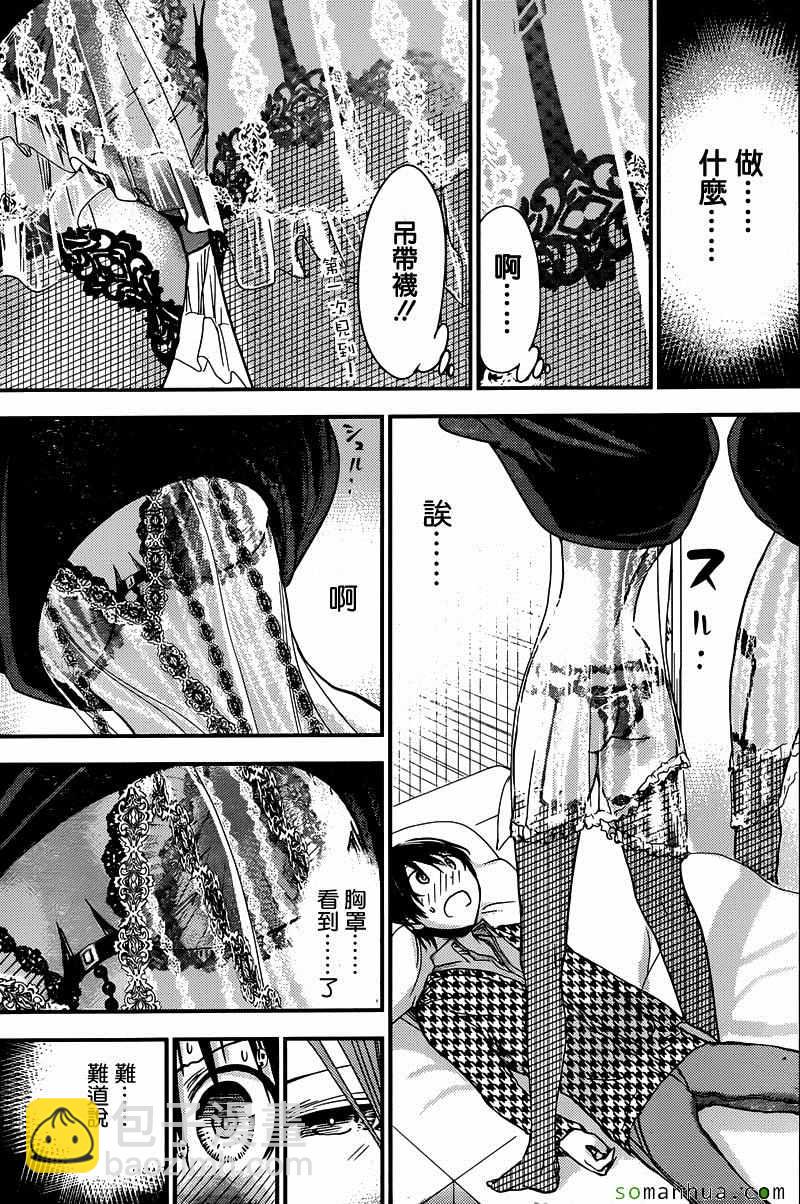 《源君物语》第219话 第7页