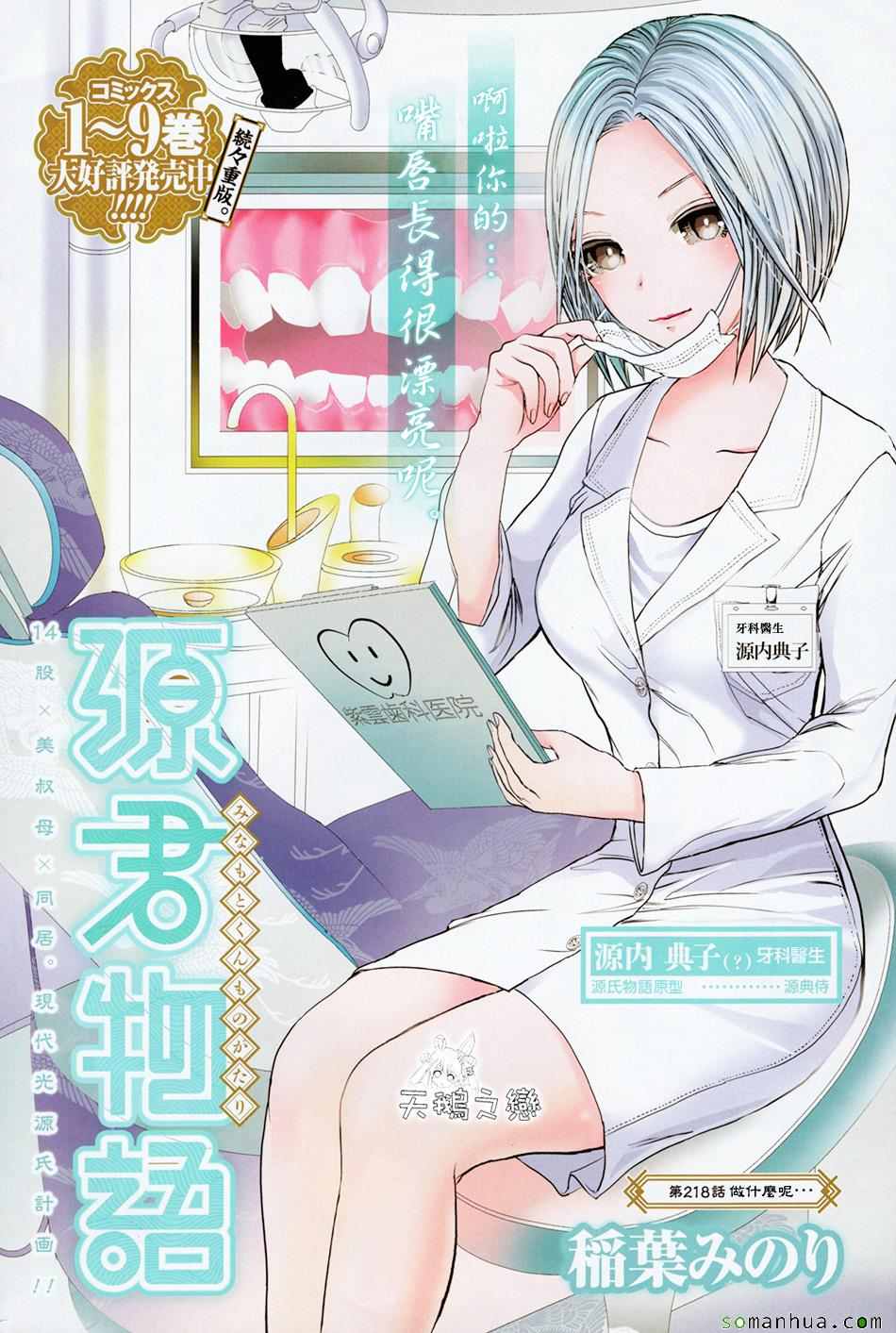 《源君物语》第218话 第1页
