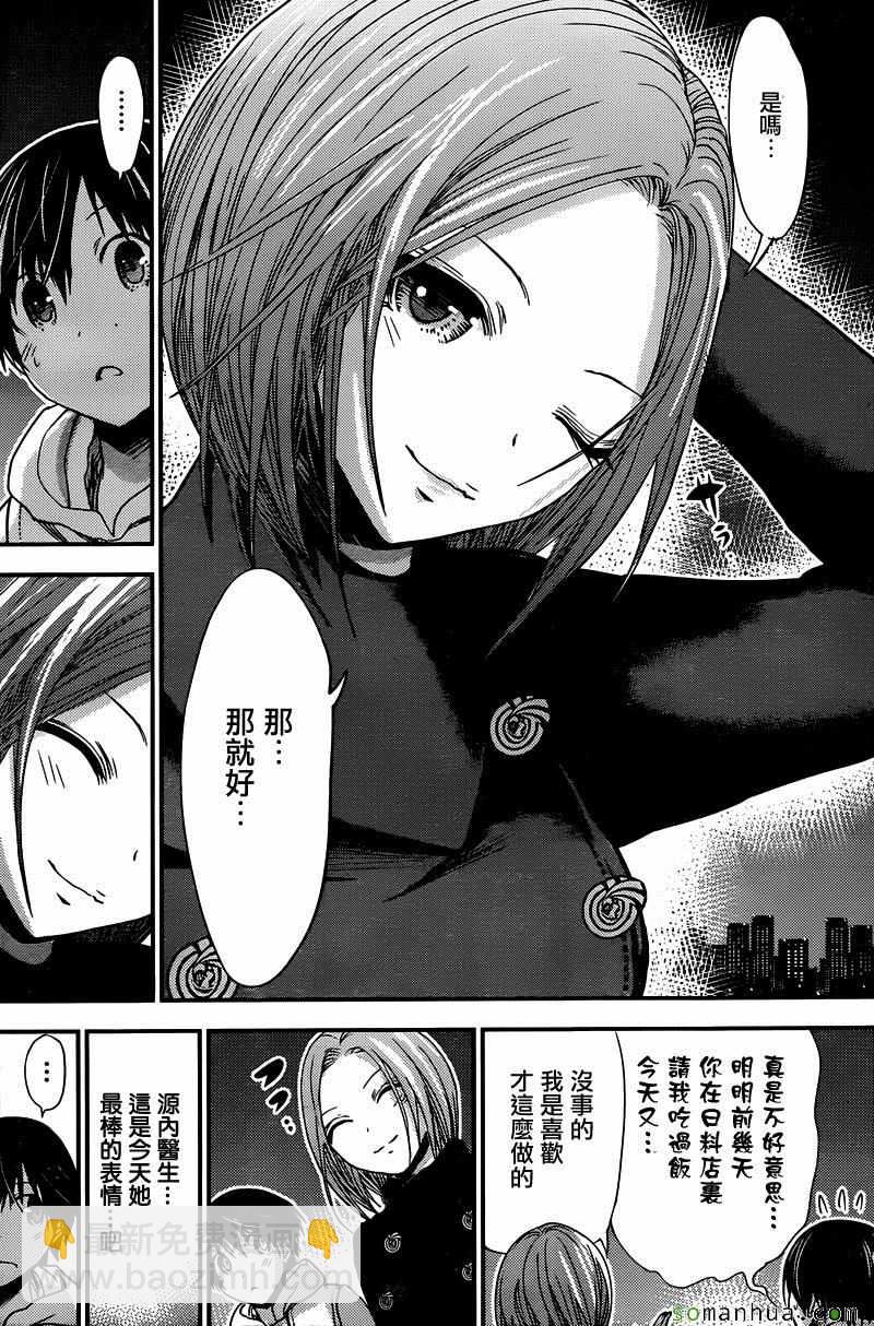 《源君物语》第218话 第3页