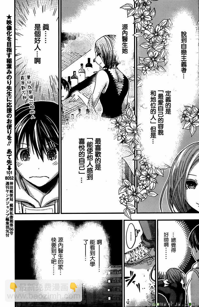 《源君物语》第218话 第4页