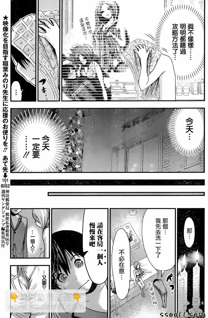 《源君物语》第225话 第3页