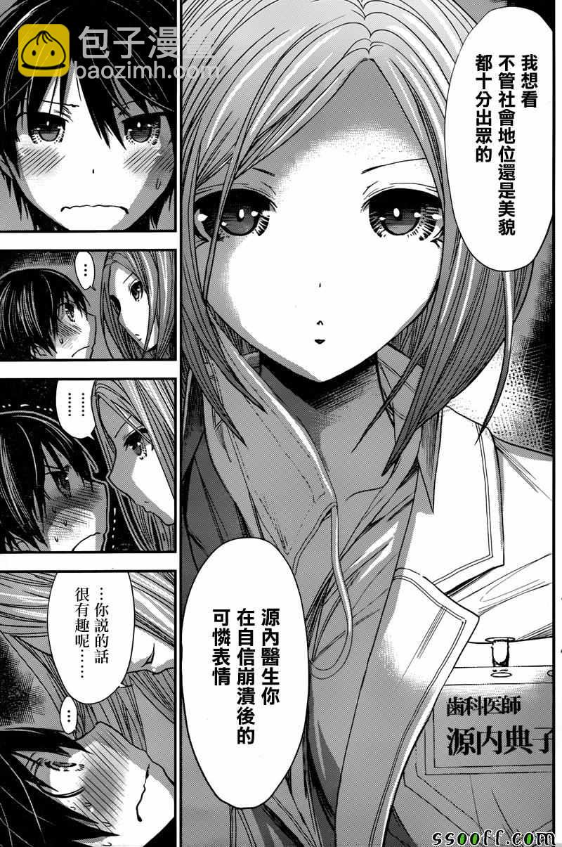 《源君物语》第225话 第7页