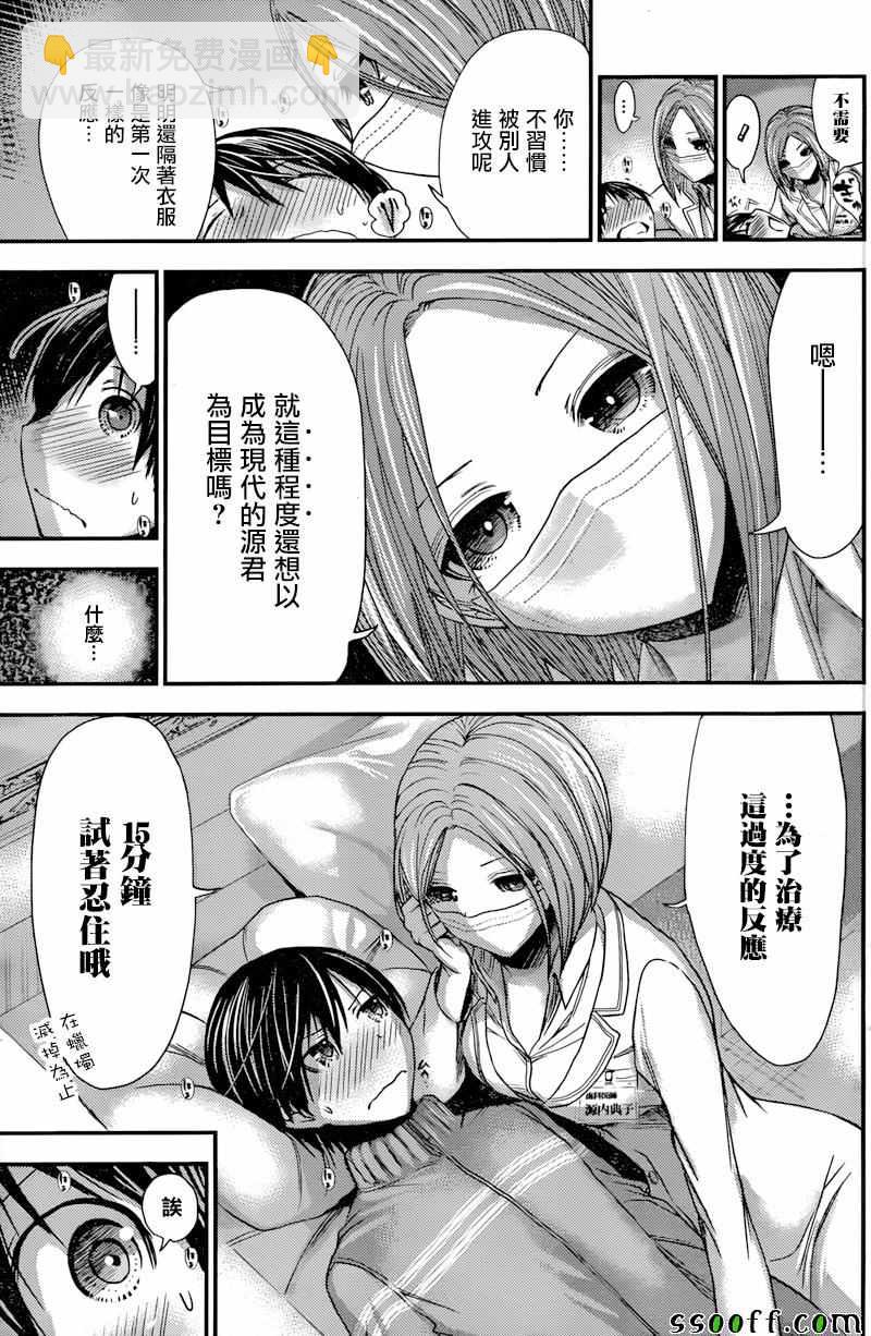 《源君物语》第224话 第5页