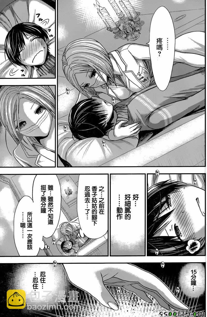 《源君物语》第224话 第7页