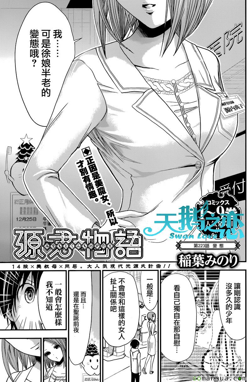 《源君物语》第223话 第1页