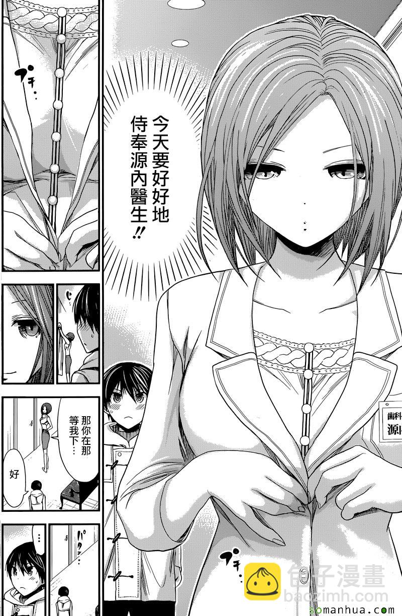 《源君物语》第223话 第2页